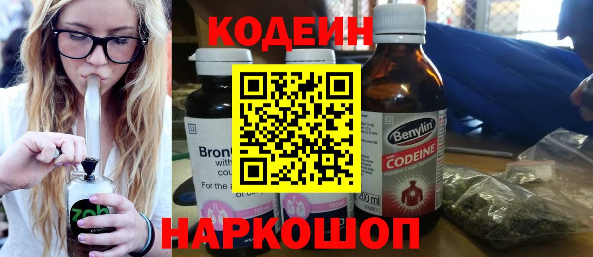 Кодеин напиток Lean (лин)  Вход с VPN  Ухта 