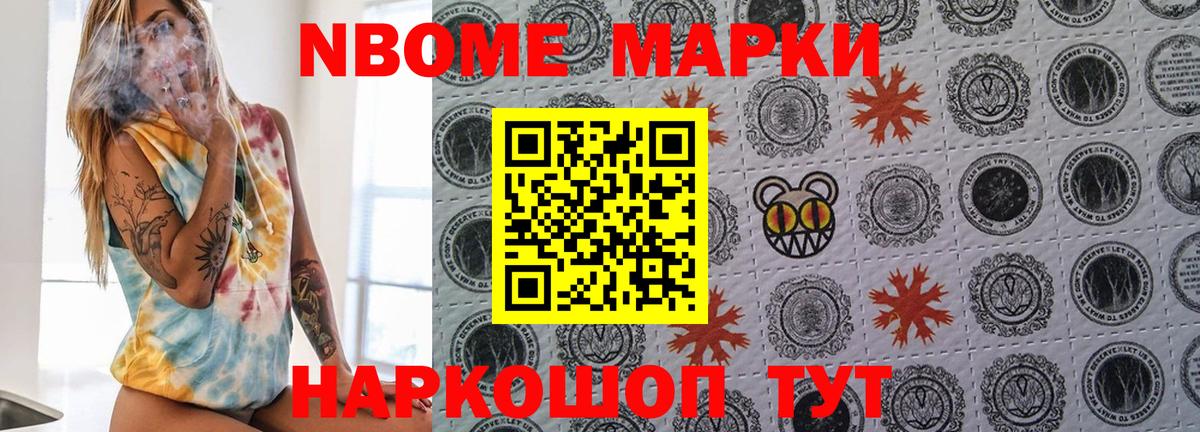 Марки N-bome 1500мкг Ухта