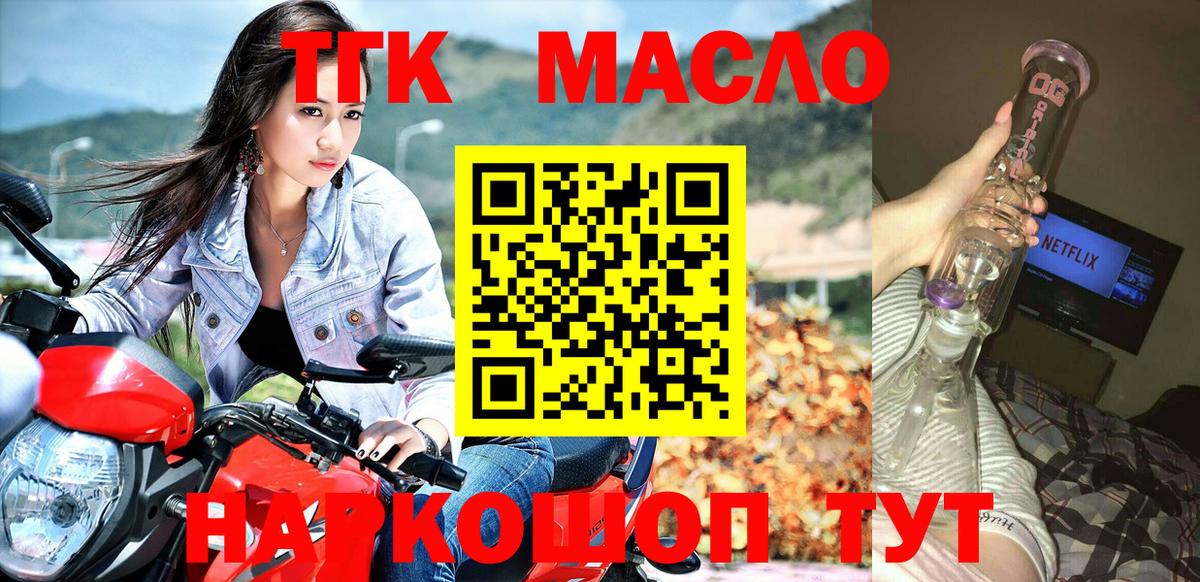 ТГК гашишное масло Ухта